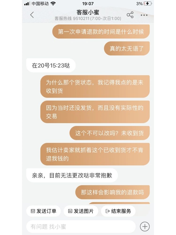 淘宝运营避雷