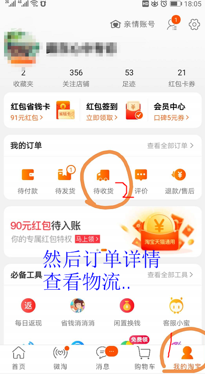 淘宝卖家已发货多天，为什么还未收到商品？