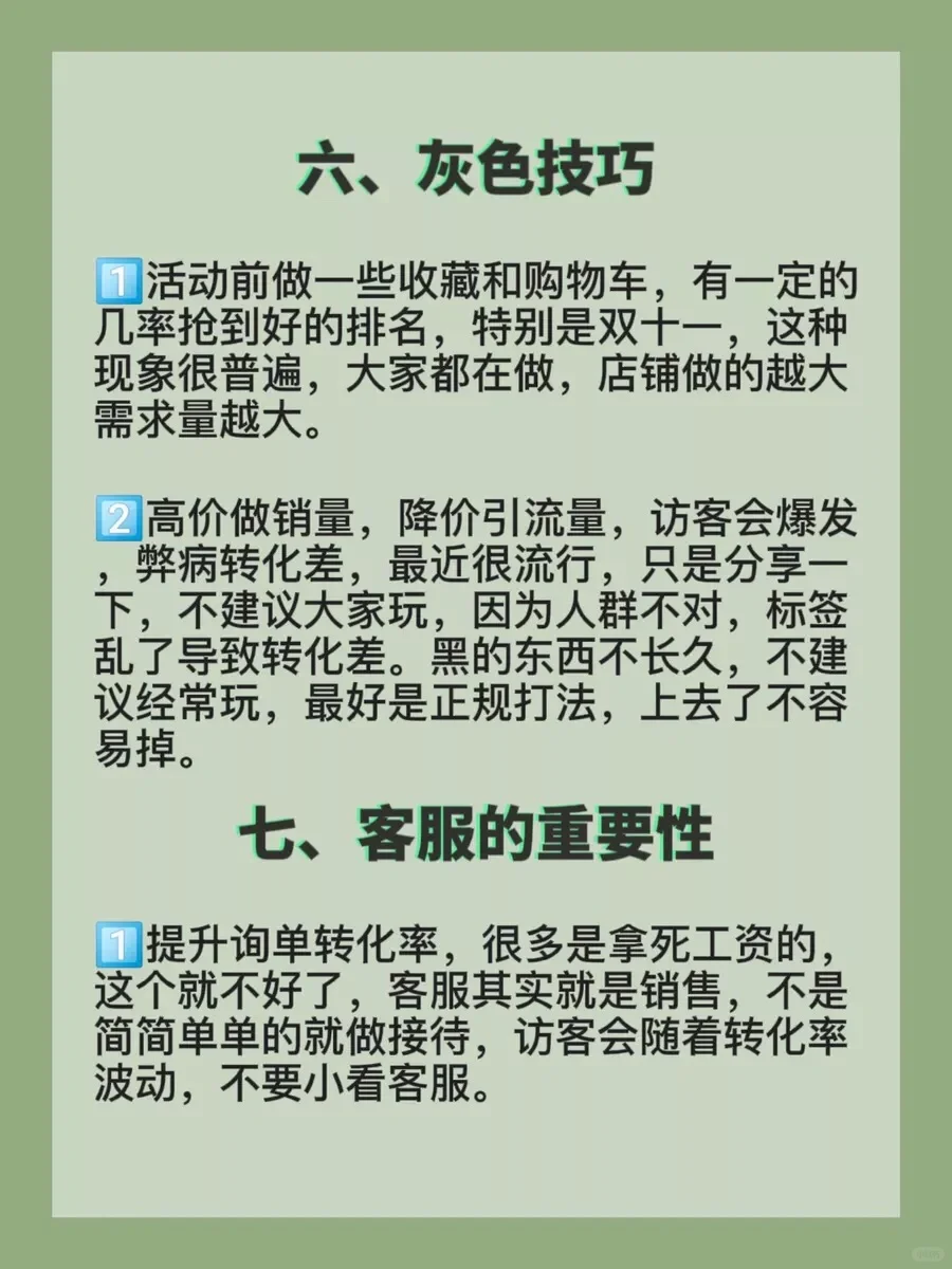 实打实的电商运营技巧，含金量太高！