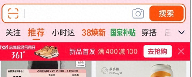 %title插图%num 淘宝内测新版店铺会员表达:首页增会员日飘条,搜索推荐加强露出