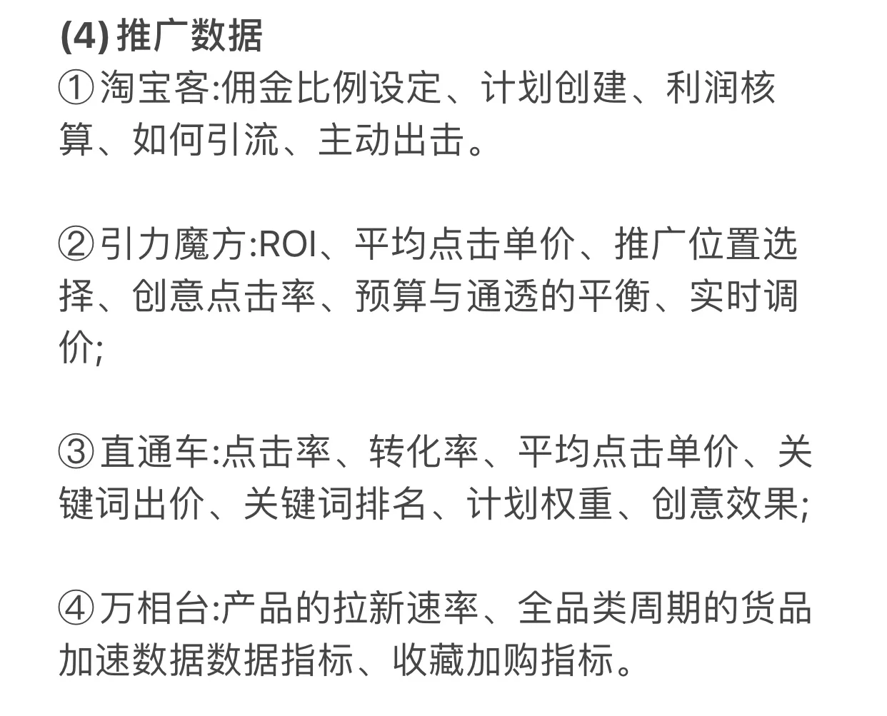 店铺数据分析都需要你去看那些指标？