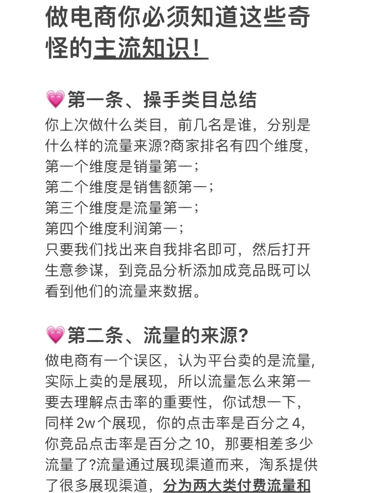 做电商请务必知道这些奇怪的主流知识！做电商我觉得先了解清楚可 ...