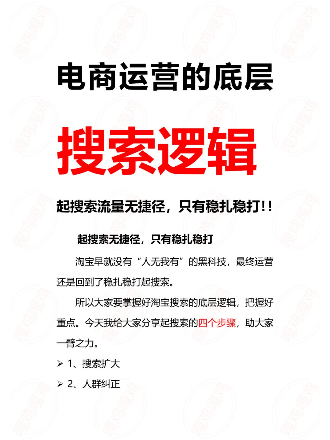 %title插图%num 电商运营的底层搜索逻辑,只有稳扎稳打