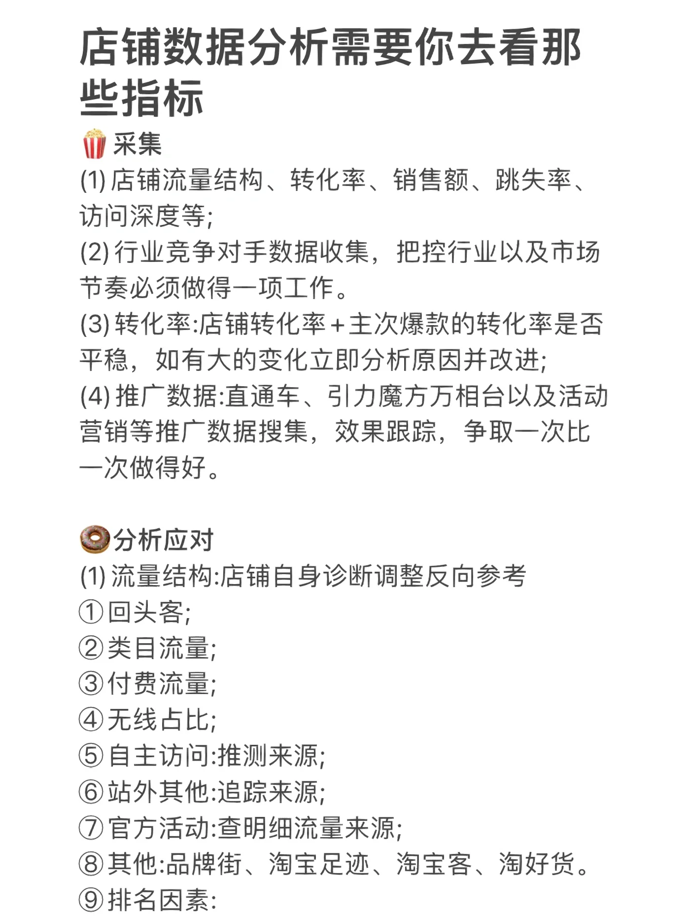 店铺数据分析都需要你去看那些指标？