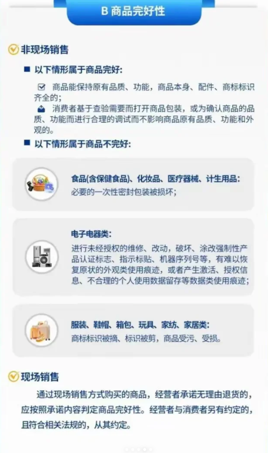 %title插图%num 5月1日起,网购“7天无理由退货”政策迎来大变