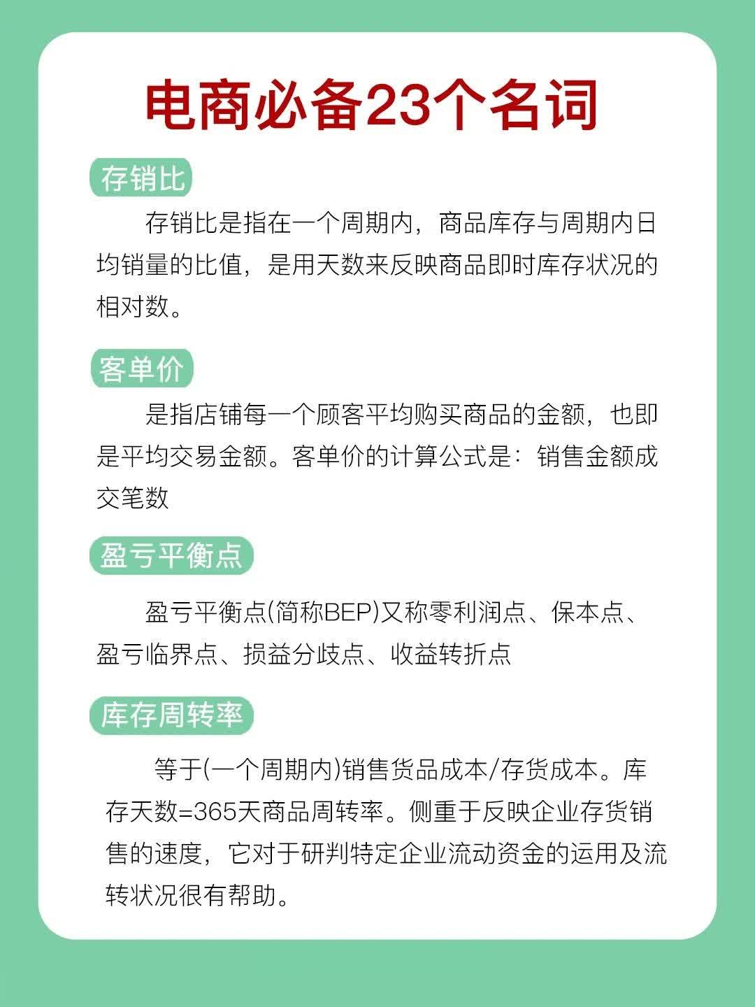 电商干货｜