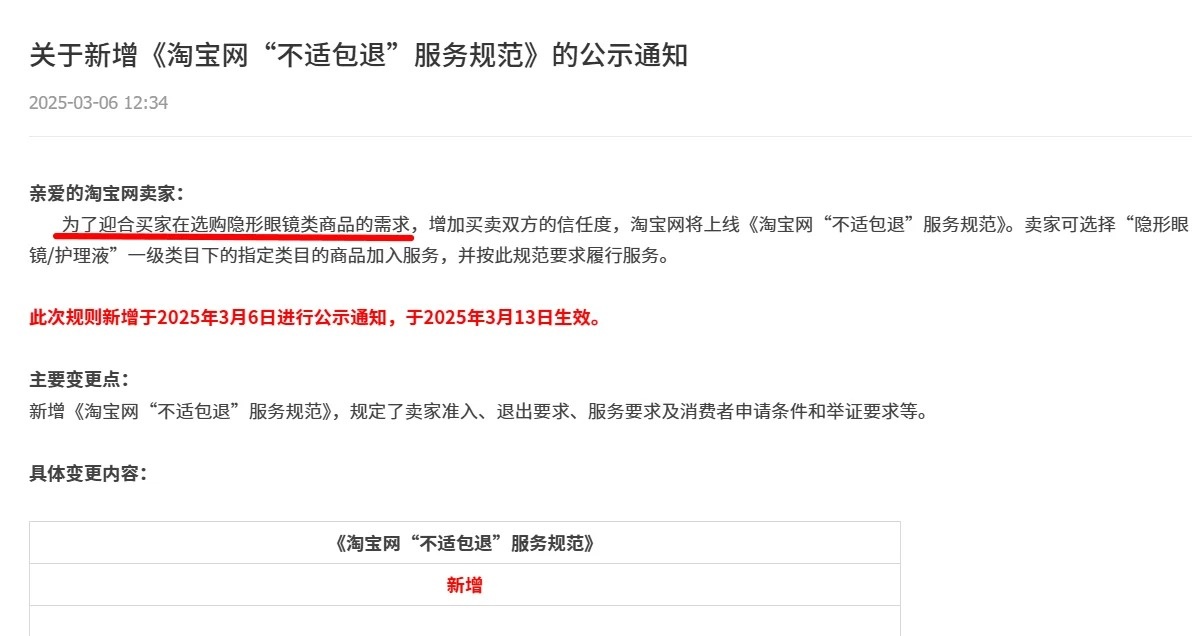 3月13 淘宝网【不适包退】正式生效