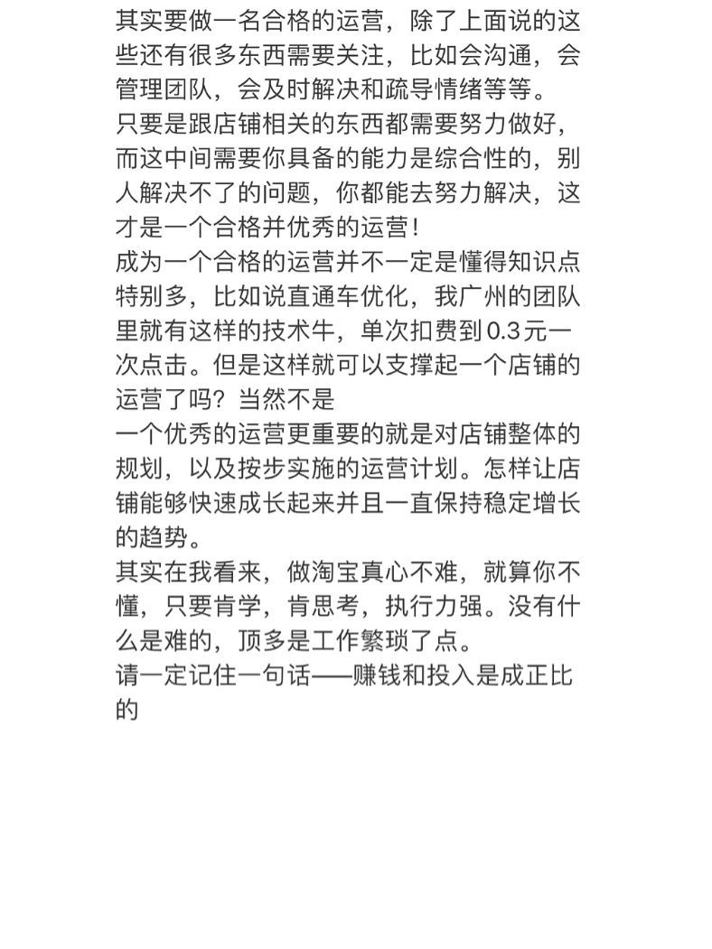 成为一位淘宝运营需要具备什么样的技能？