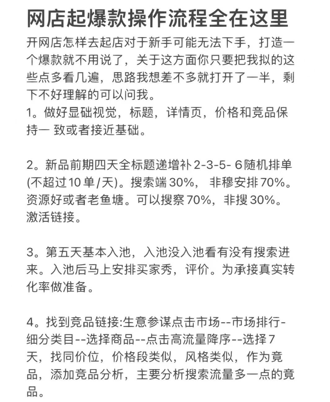 网店起爆款必须要搞清楚的操作链接算法！