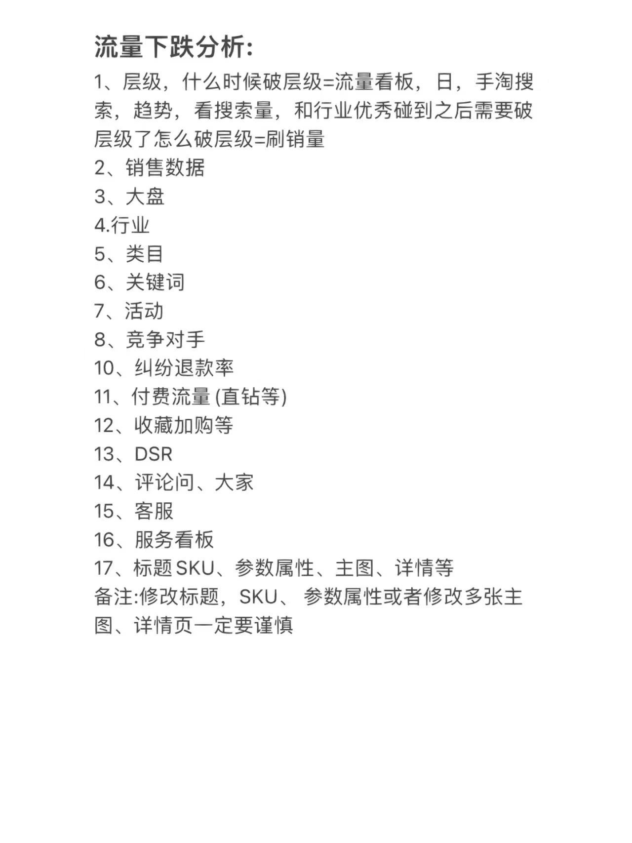 网店起爆款必须要搞清楚的操作链接算法！
