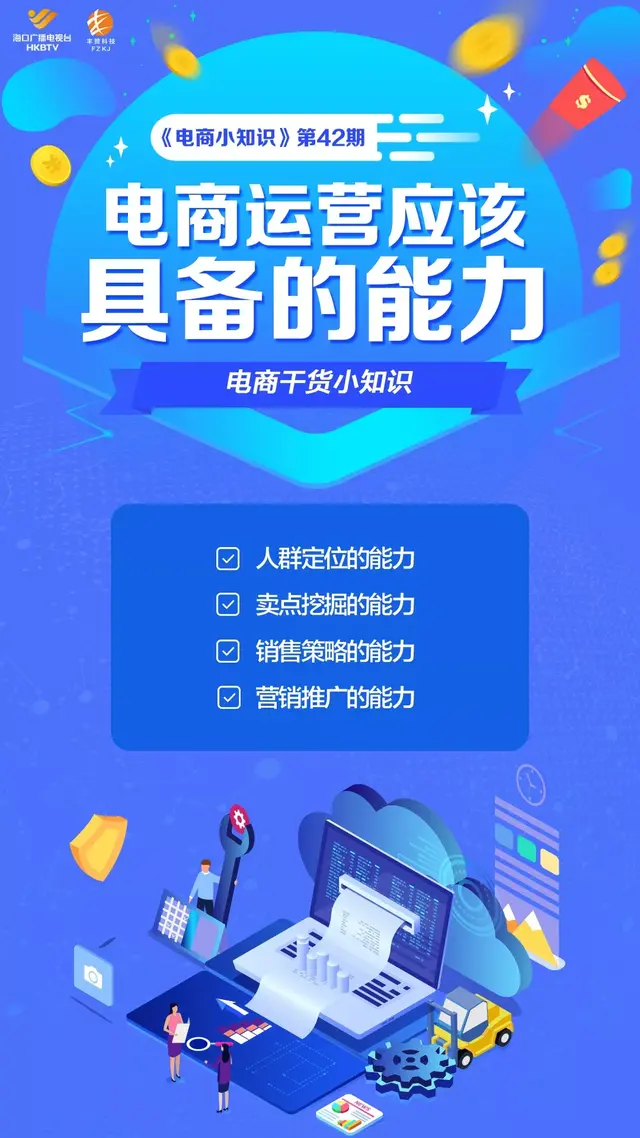 电商运营：应具备的能力和技巧，让你的电商之路更加顺畅！卖家必看