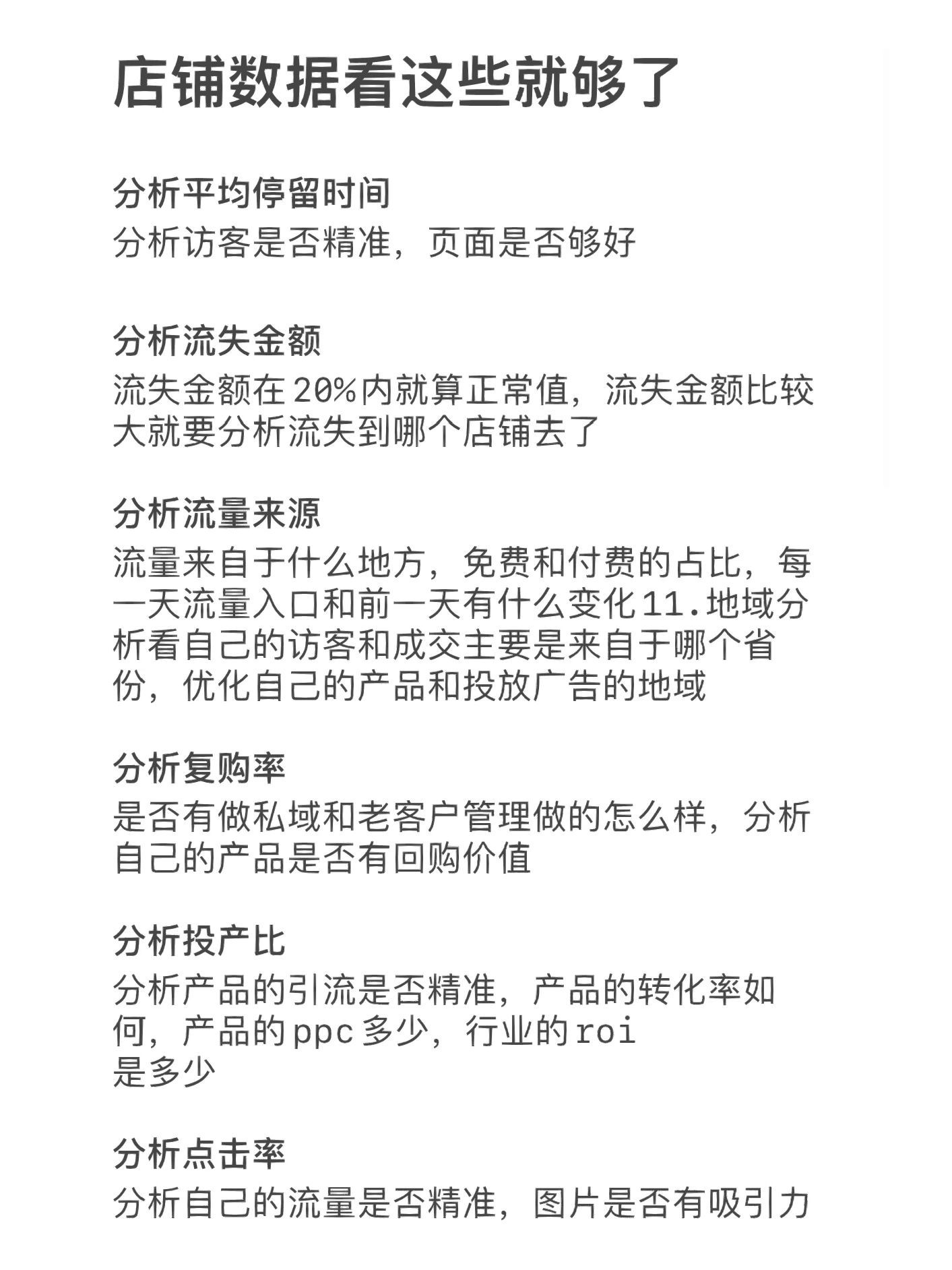 店铺数据看这些就够你分析原因了！