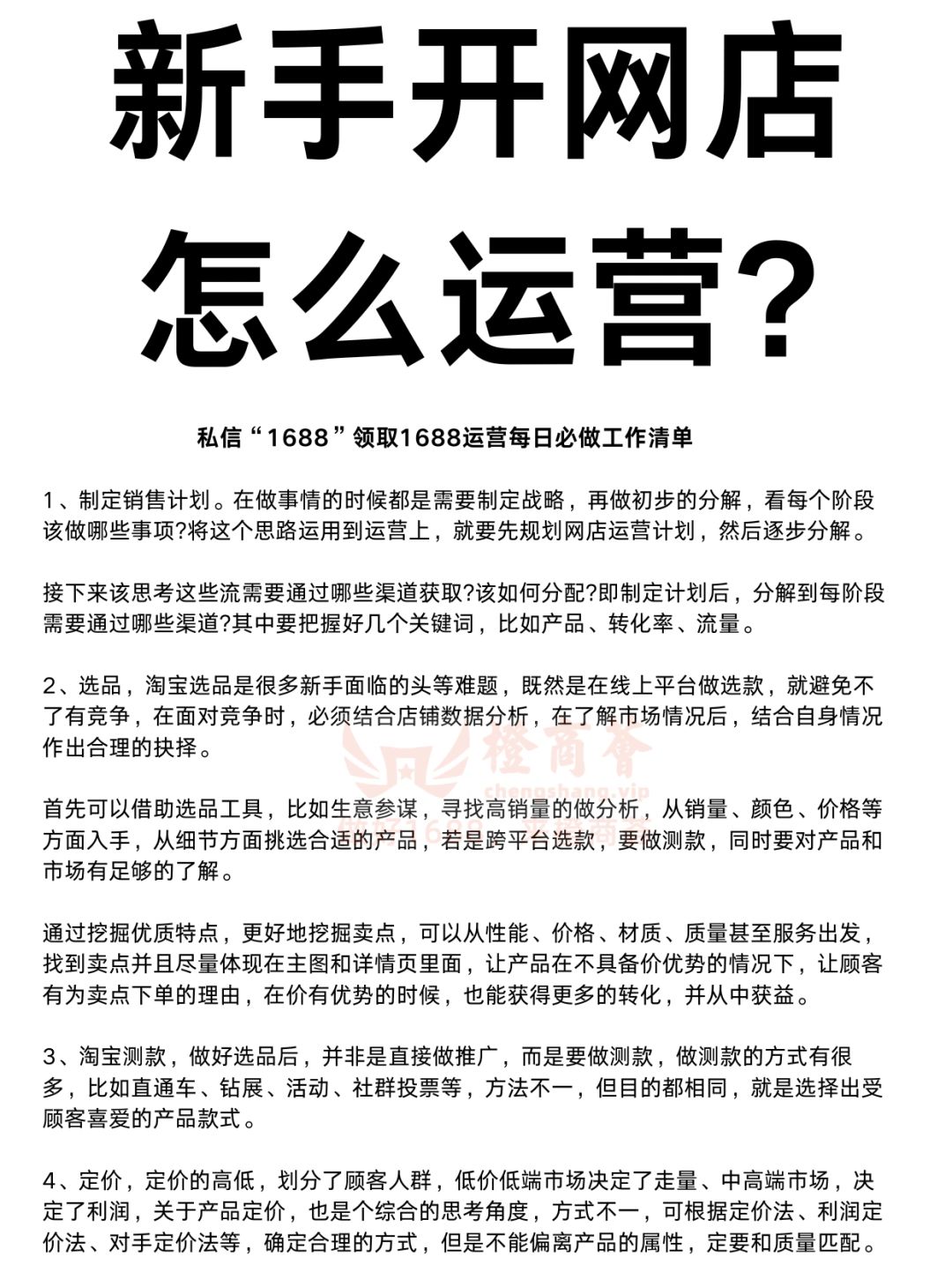 新手开网店怎么运营?