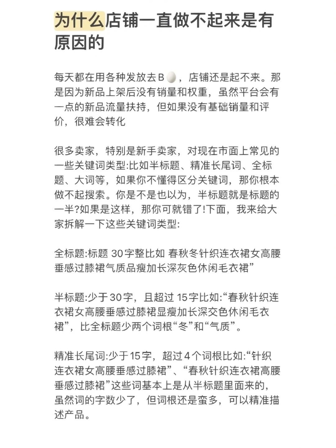 为什么店铺一直做不起来有原因的