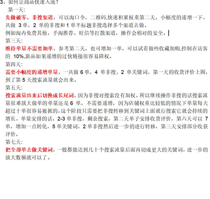 做淘宝什么是搜索入池，如何7天快速入池