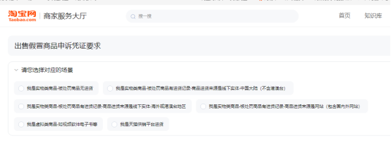 电商平台排查信息层面售假.申诉需要那些凭证
