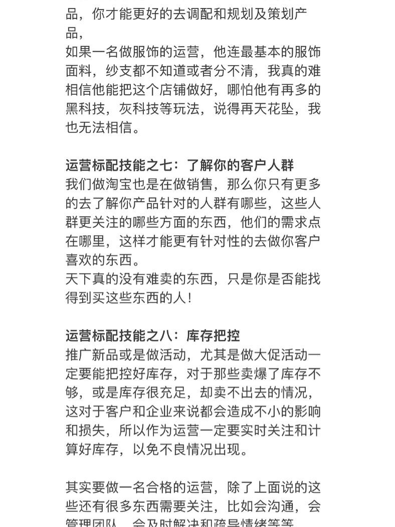 成为一位淘宝运营需要具备什么样的技能？