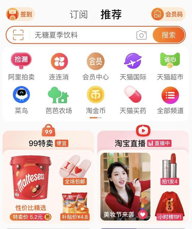 独家｜9.9元包邮？淘宝首页将上线99特卖频道，主打性价比