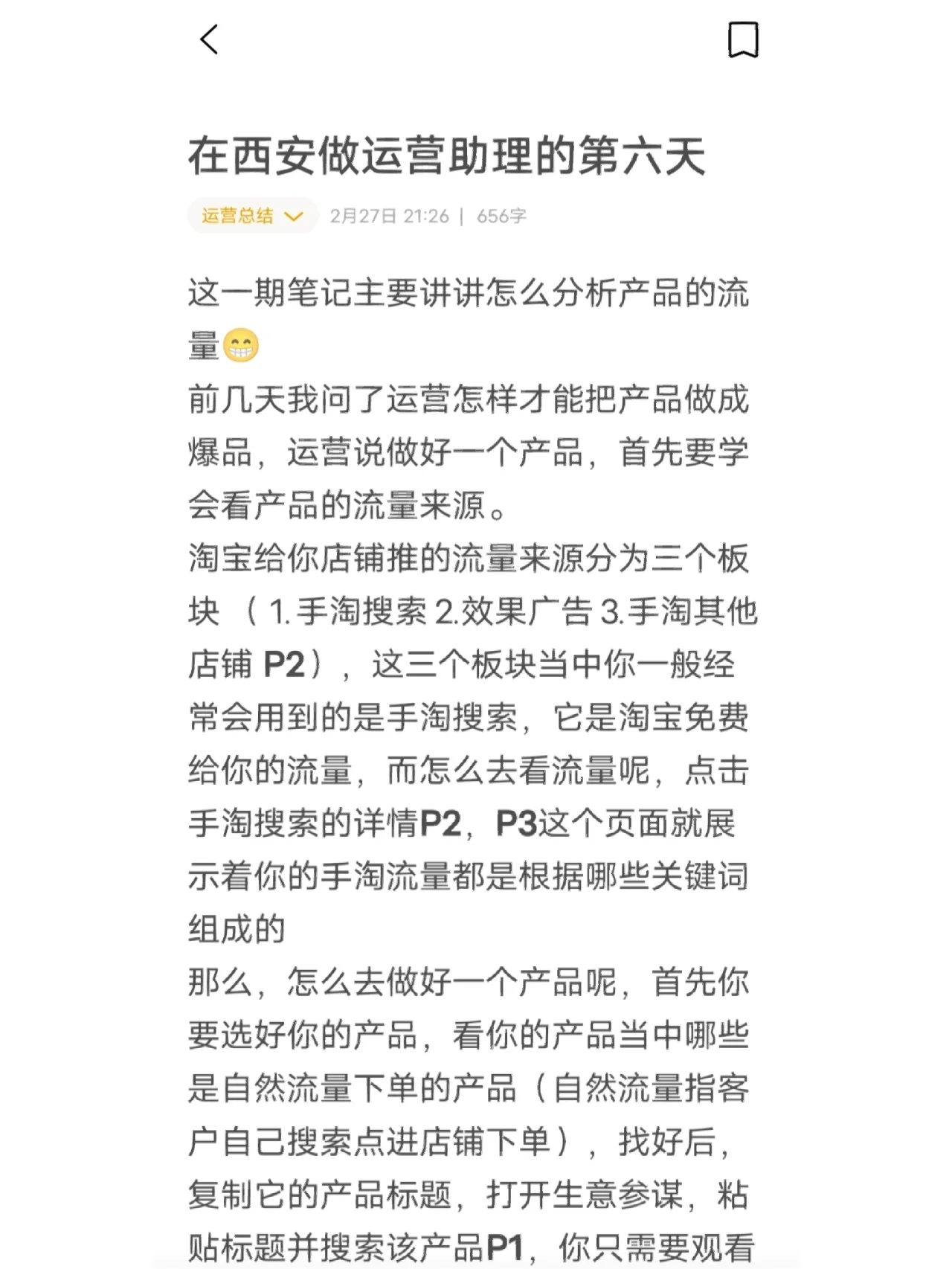 %title插图%num 在西安当运营助理的第六天