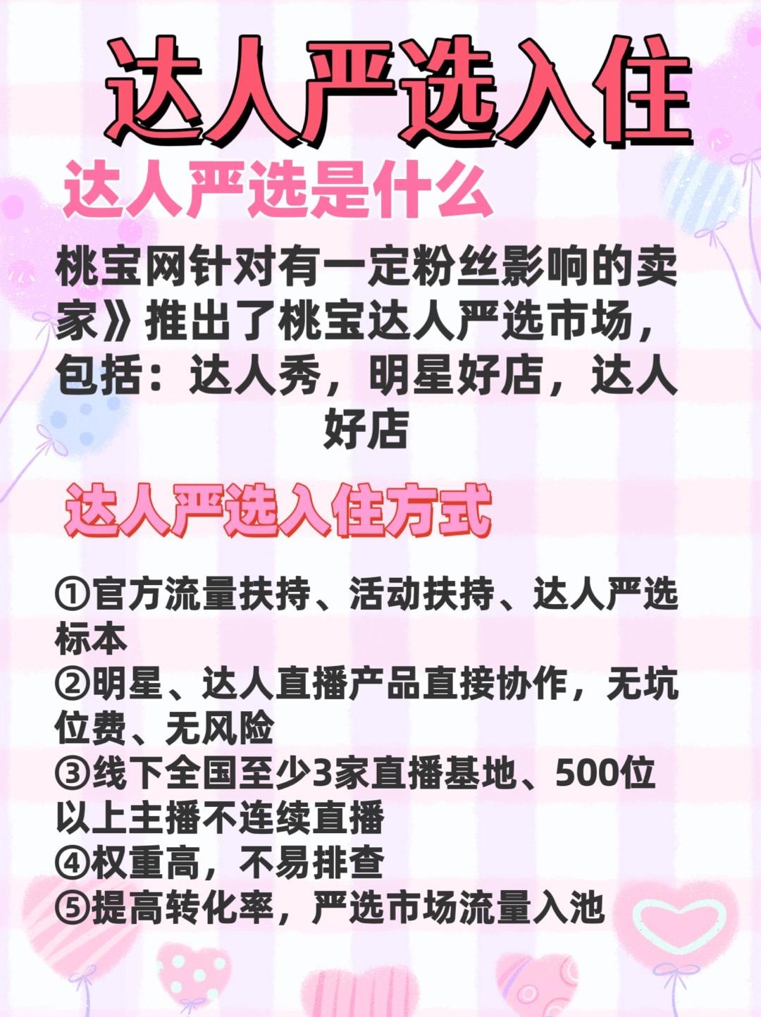 淘宝达人严选打标