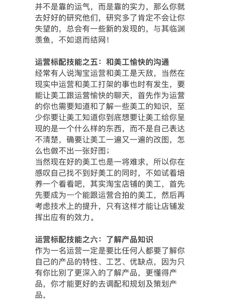 成为一位淘宝运营需要具备什么样的技能？