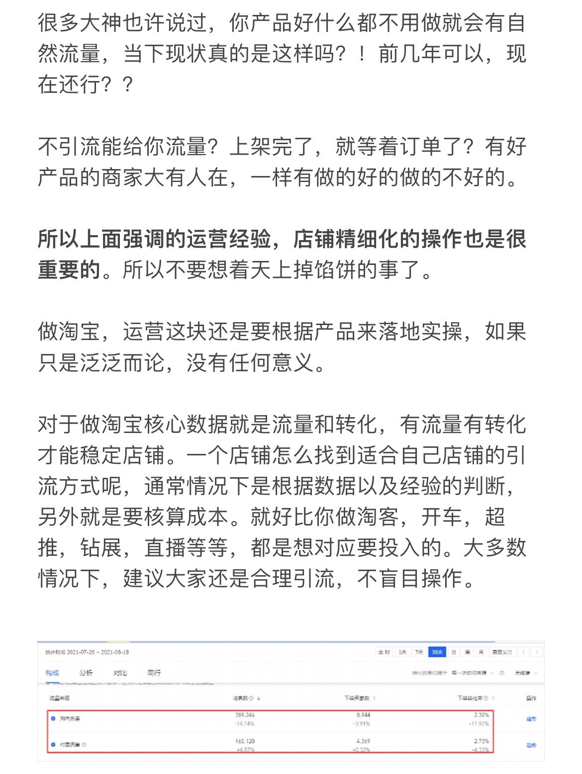 还有人在问我做淘宝有没有机会，你不做就没！总结下，不要抱着试 ...