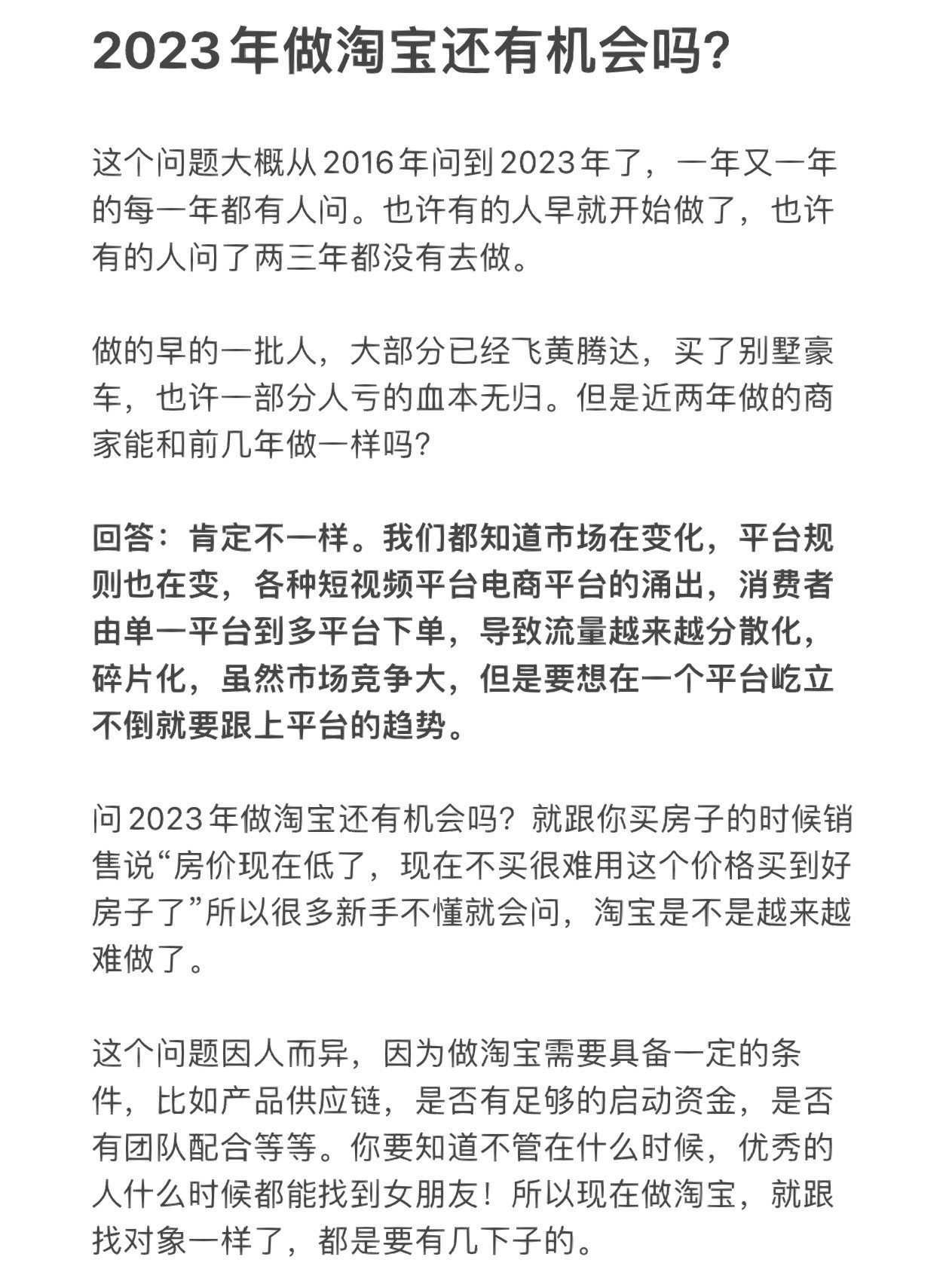 还有人在问我做淘宝有没有机会，你不做就没！总结下，不要抱着试 ...