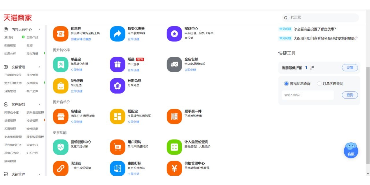 %title插图%num 天猫淘宝运营经验分享,手把手带你卖货8篇