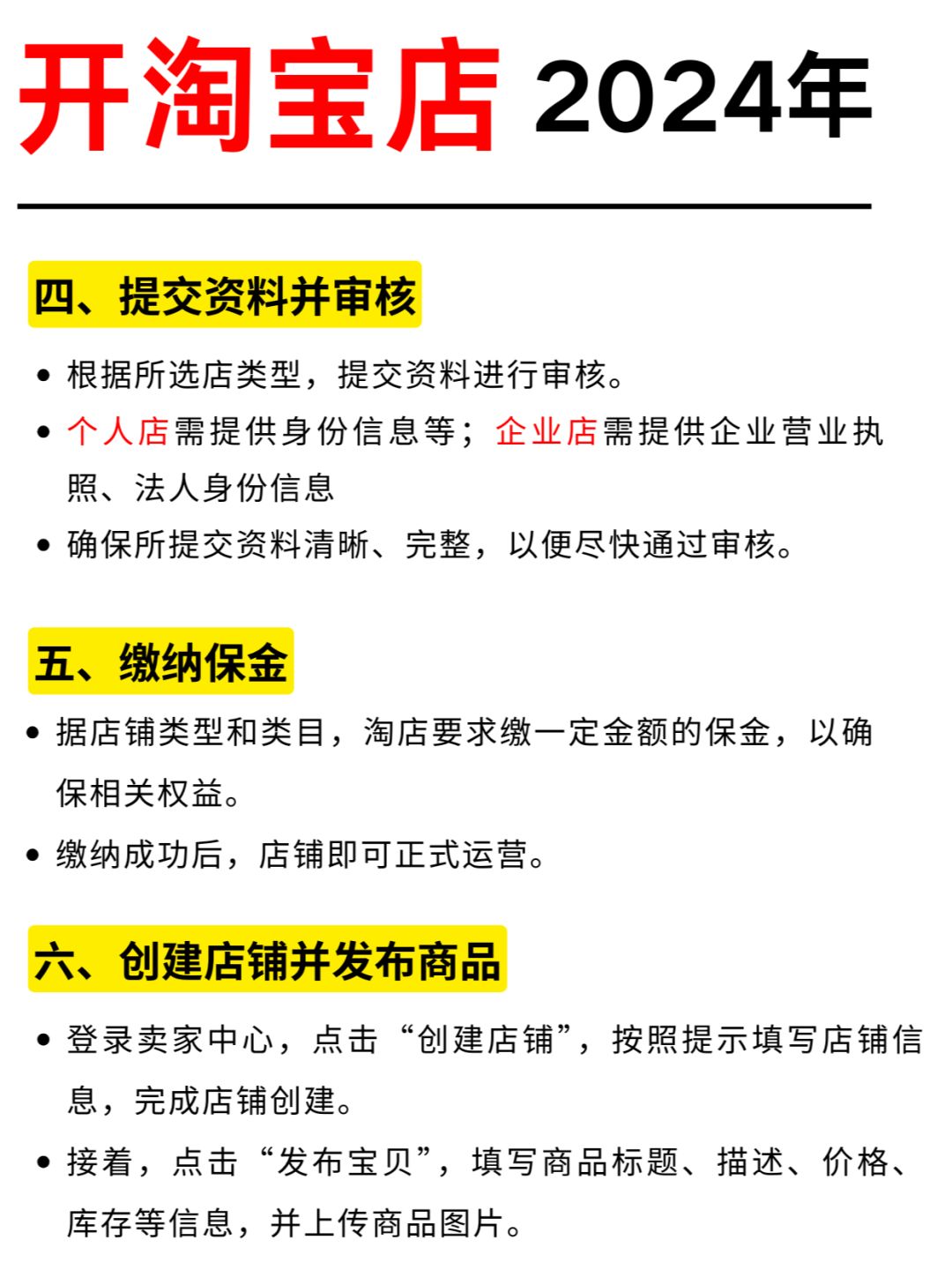 新手开淘宝店全流程2024年怎么开淘宝店