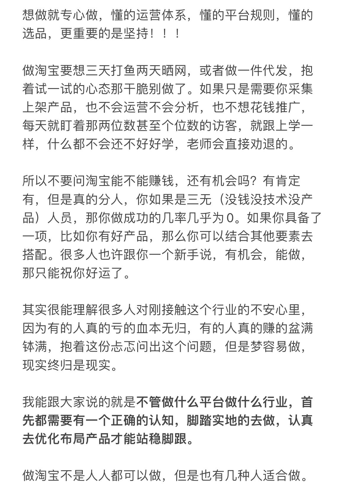 还有人在问我做淘宝有没有机会，你不做就没！总结下，不要抱着试 ...