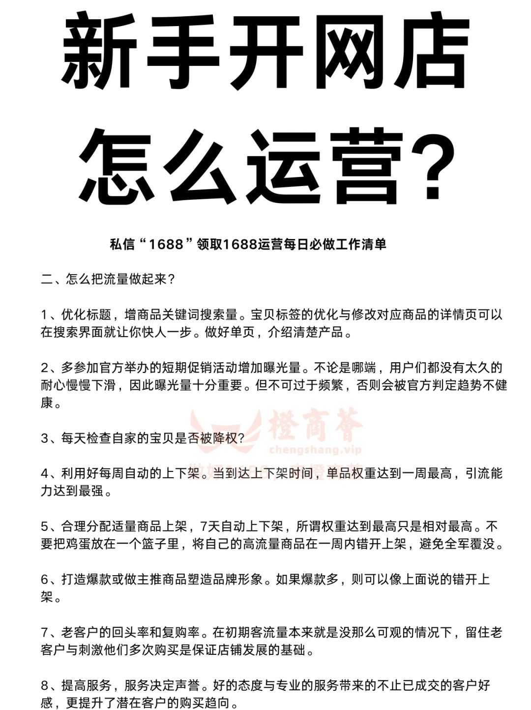 新手开网店怎么运营?