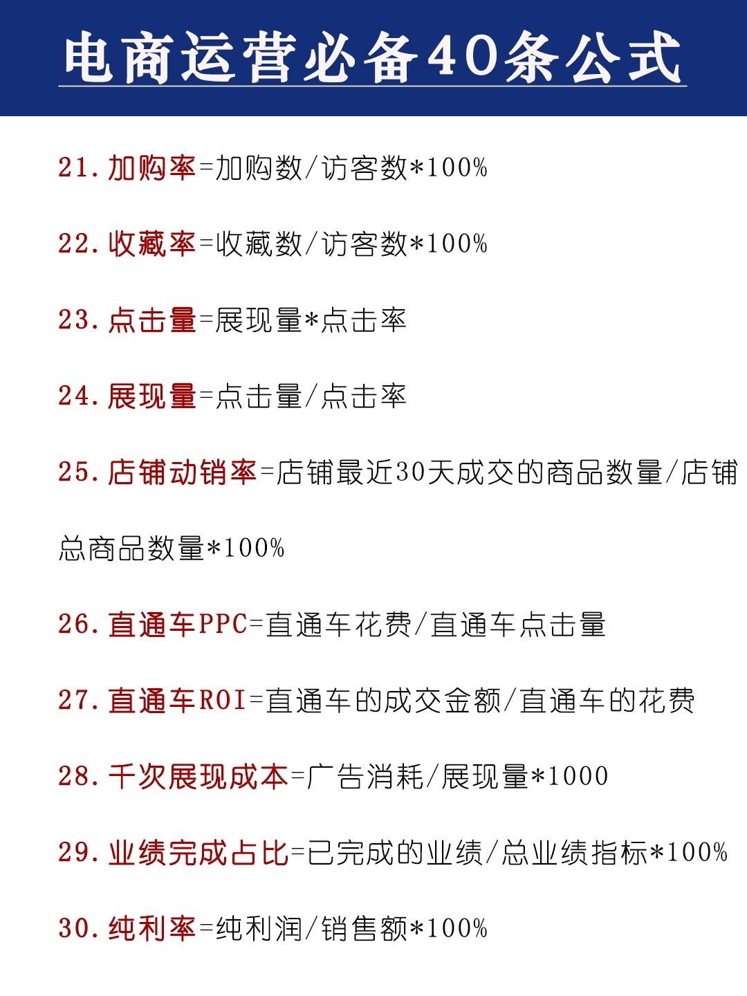 运营必知