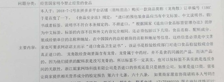 %title插图%num 做食品电商千万小心,最容易被职业打假人盯上