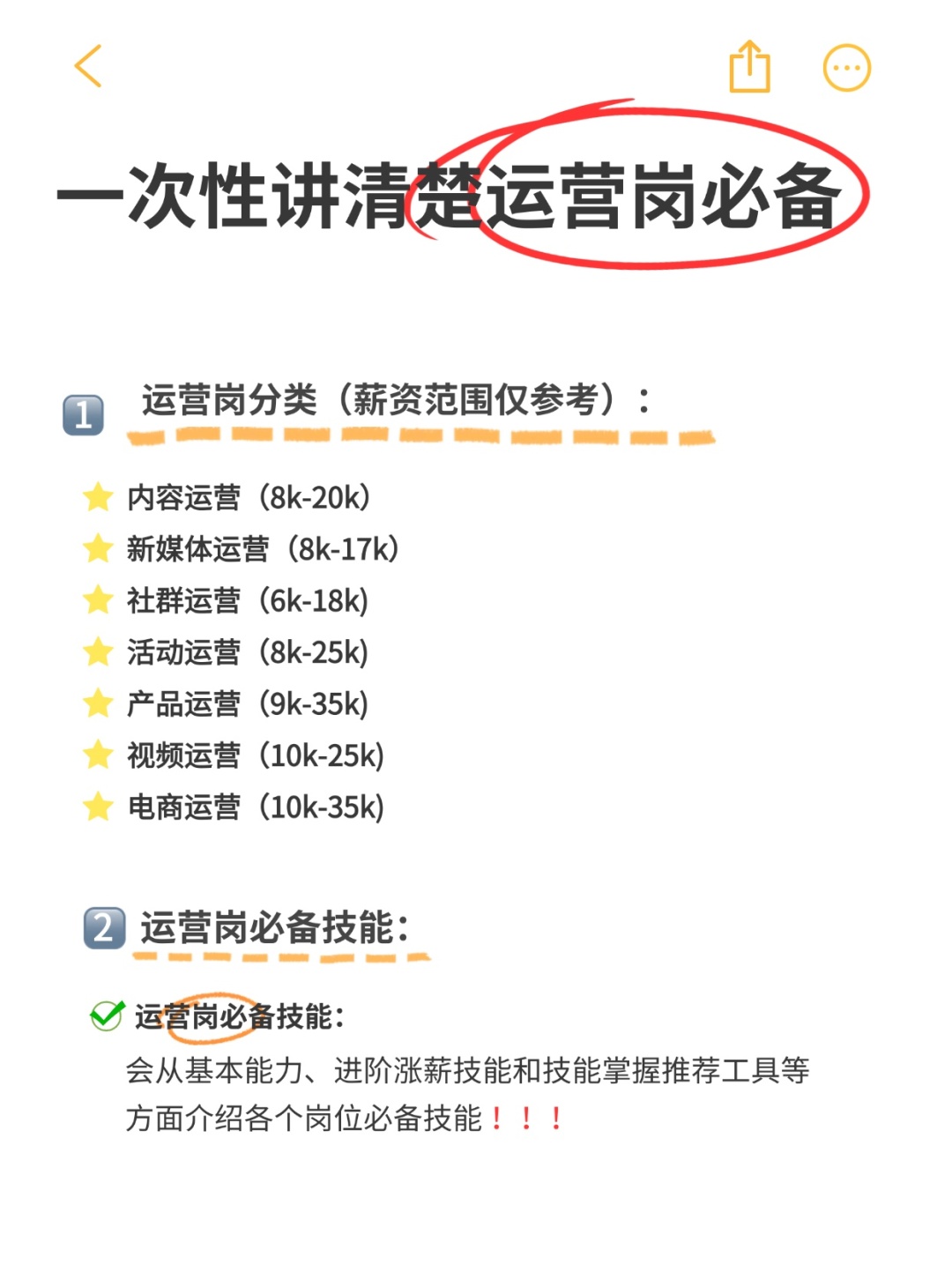 干货：运营岗一次性讲清楚必备技能