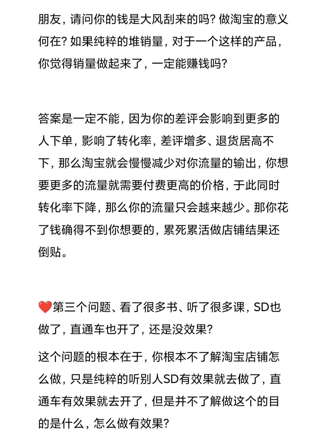 新手做淘宝做不起来的几个原因，你中枪了吗？ ...
