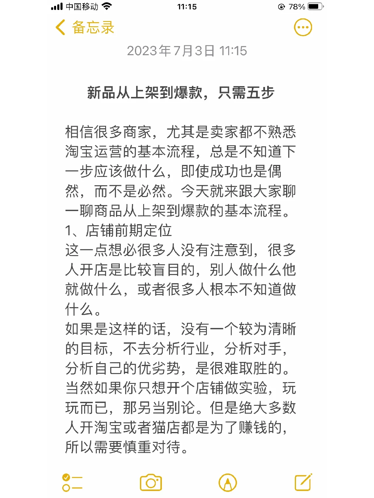 某宝运营新品从上架到爆款，只需5步相信很多商家，尤其是卖家都 ...