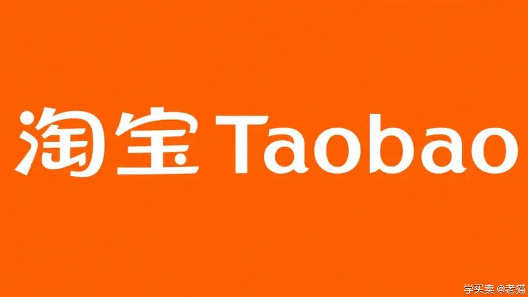 现在开始做淘宝会晚吗？