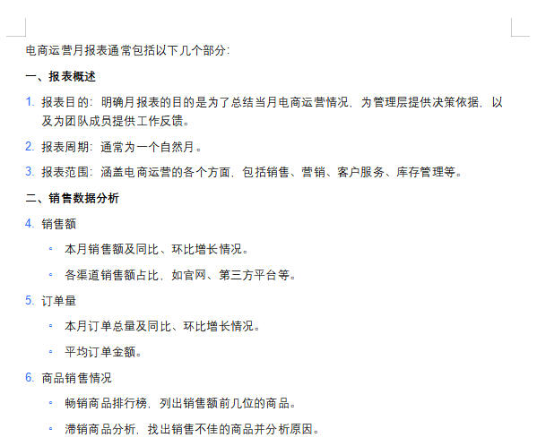 %title插图%num 京东运营电商月报怎么做