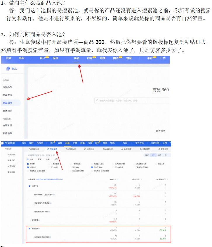 做淘宝什么是搜索入池，如何7天快速入池