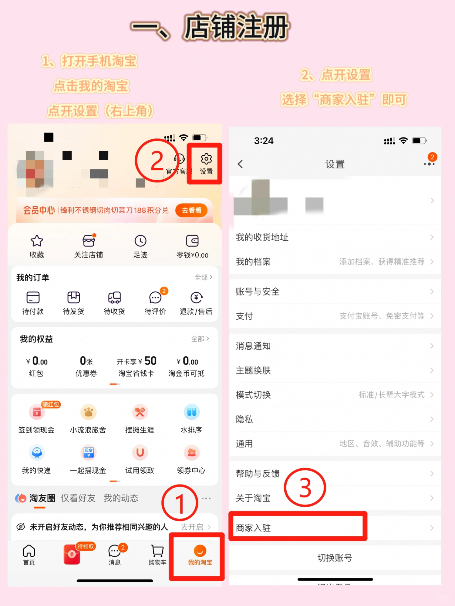 新手开淘宝店4步搞定