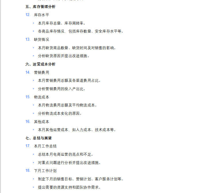 %title插图%num 京东运营电商月报怎么做