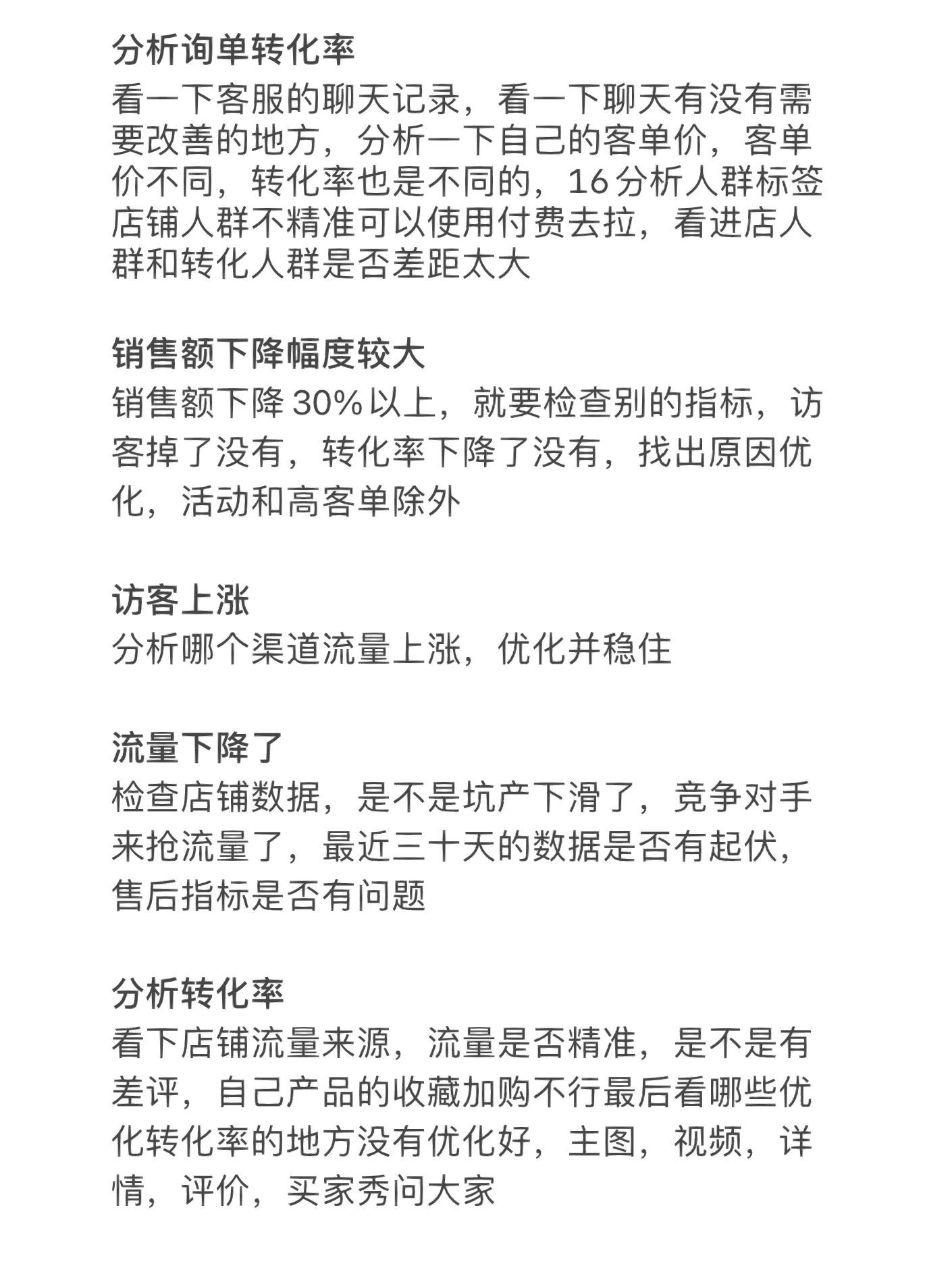 店铺数据看这些就够你分析原因了！