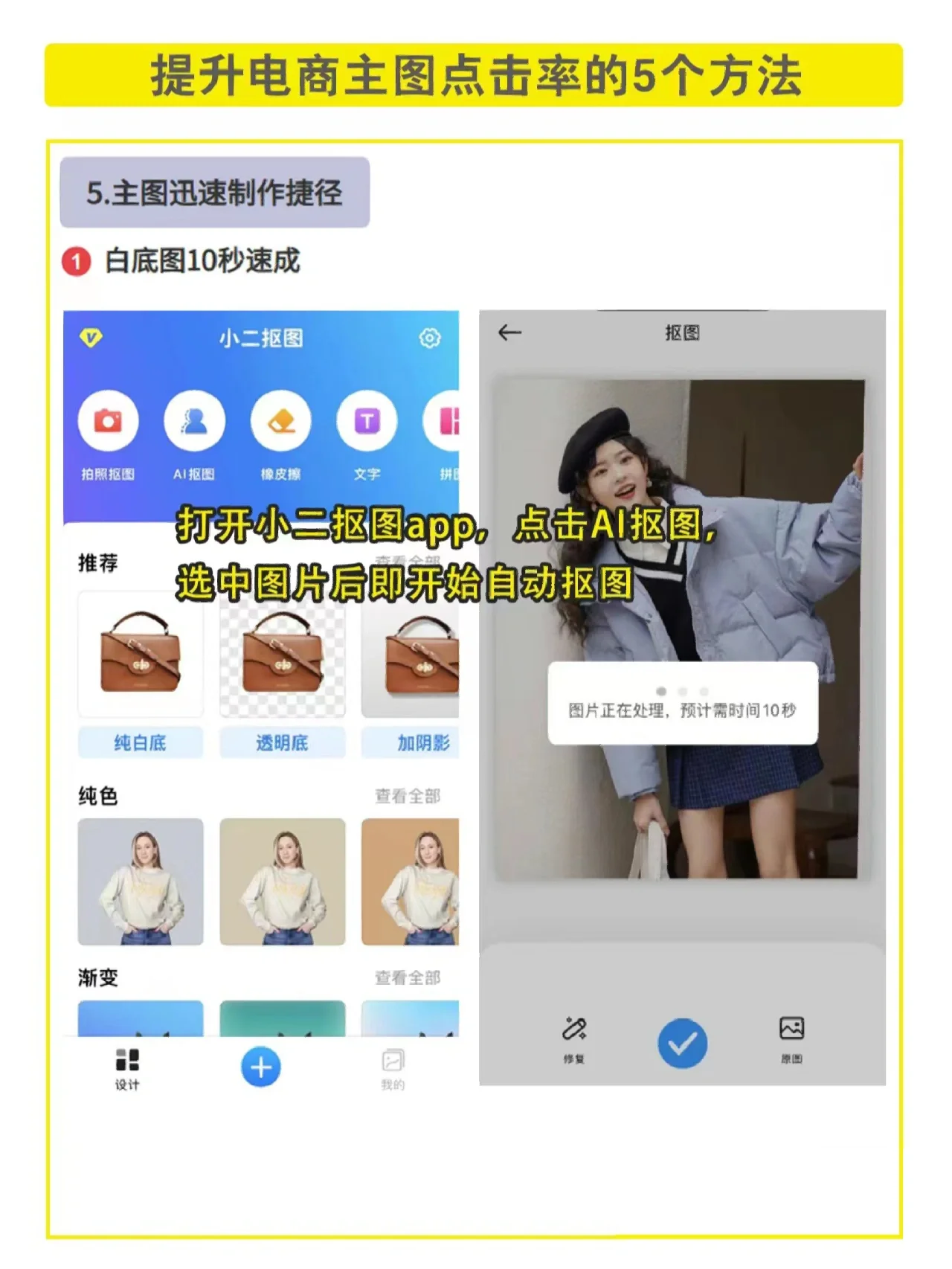干货资料丨电商主图点击率提升电商主图点击率的5个方法 ...