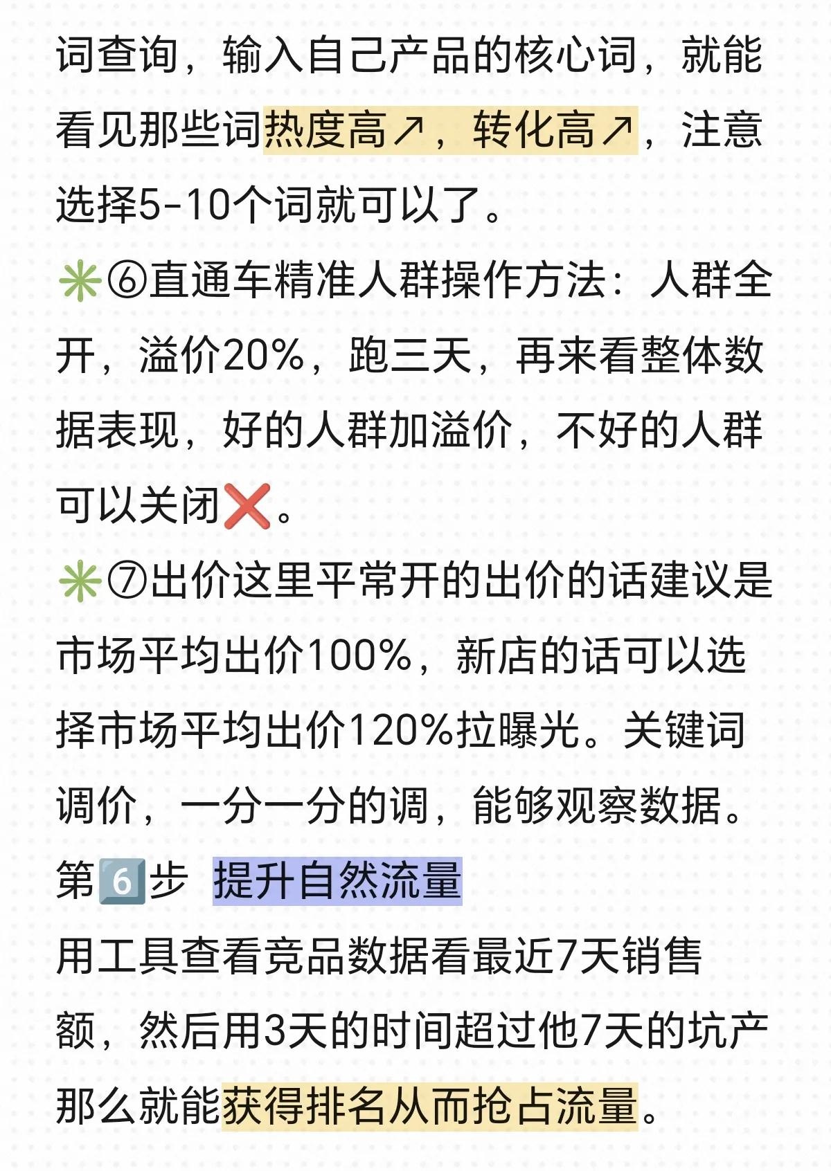 淘宝店铺如何快速起店？