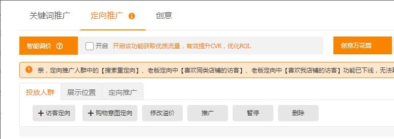 直通车定向推广引爆流量实现自然流量的对冲