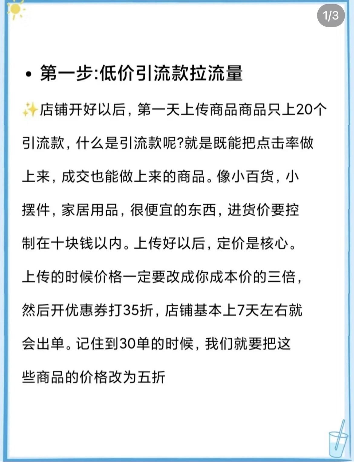 低价引流款拉流量
