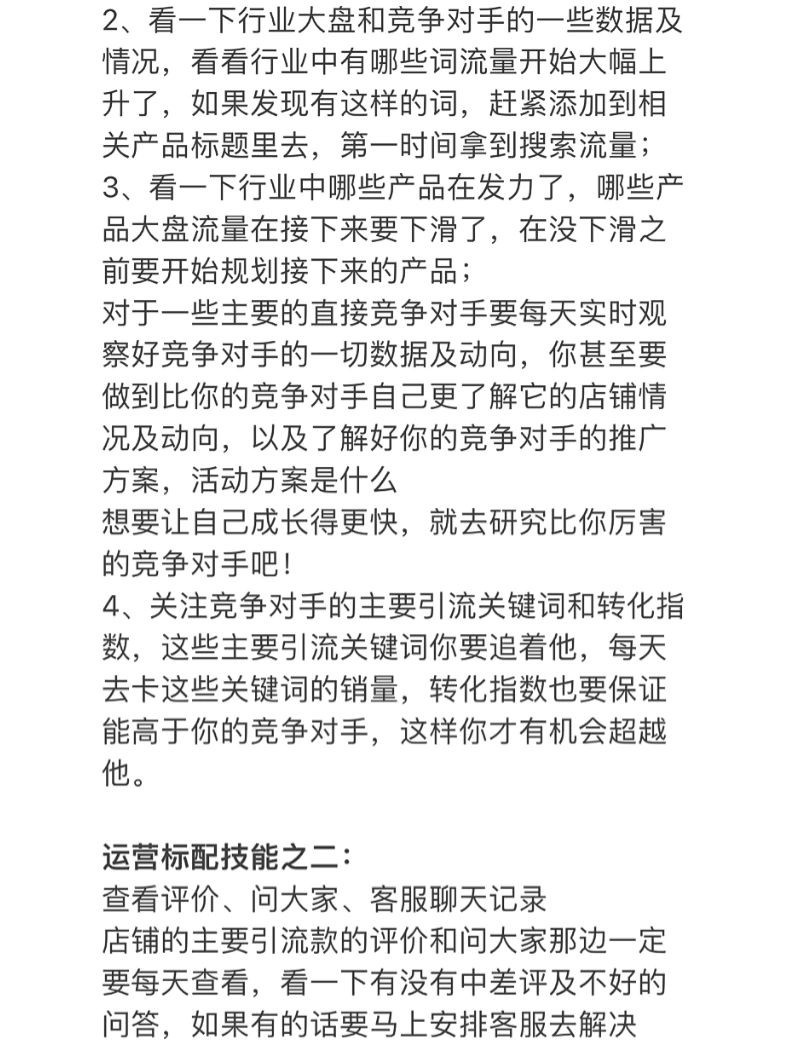 成为一位淘宝运营需要具备什么样的技能？