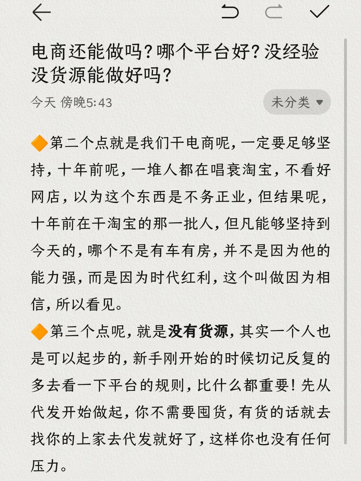 电商哪个平台好❓没经验没货源能不能做好❓