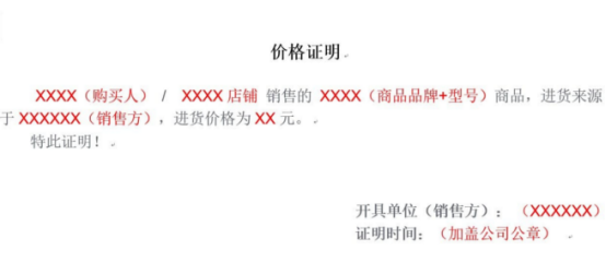 电商平台排查信息层面售假.申诉需要那些凭证