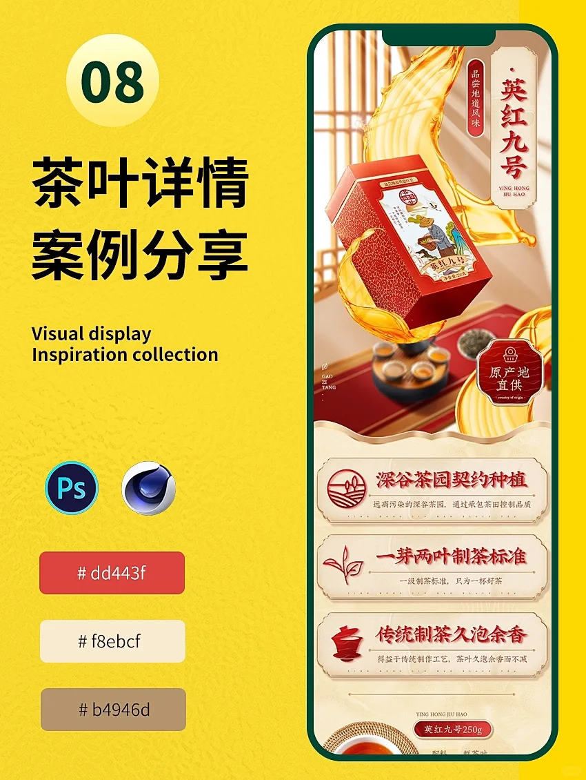 设计技巧✅4招轻松搞定淘宝电商详情页